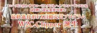 W2C-Clipper2.png
